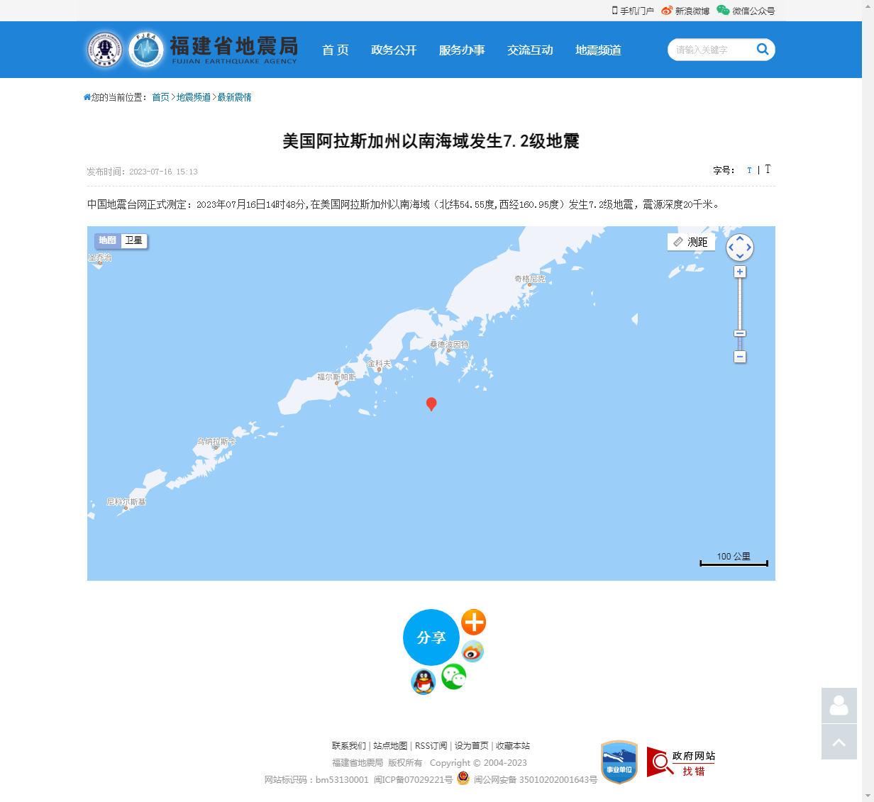 美国阿拉斯加州以南海域发生7.2级地震_福建省地震局.png
