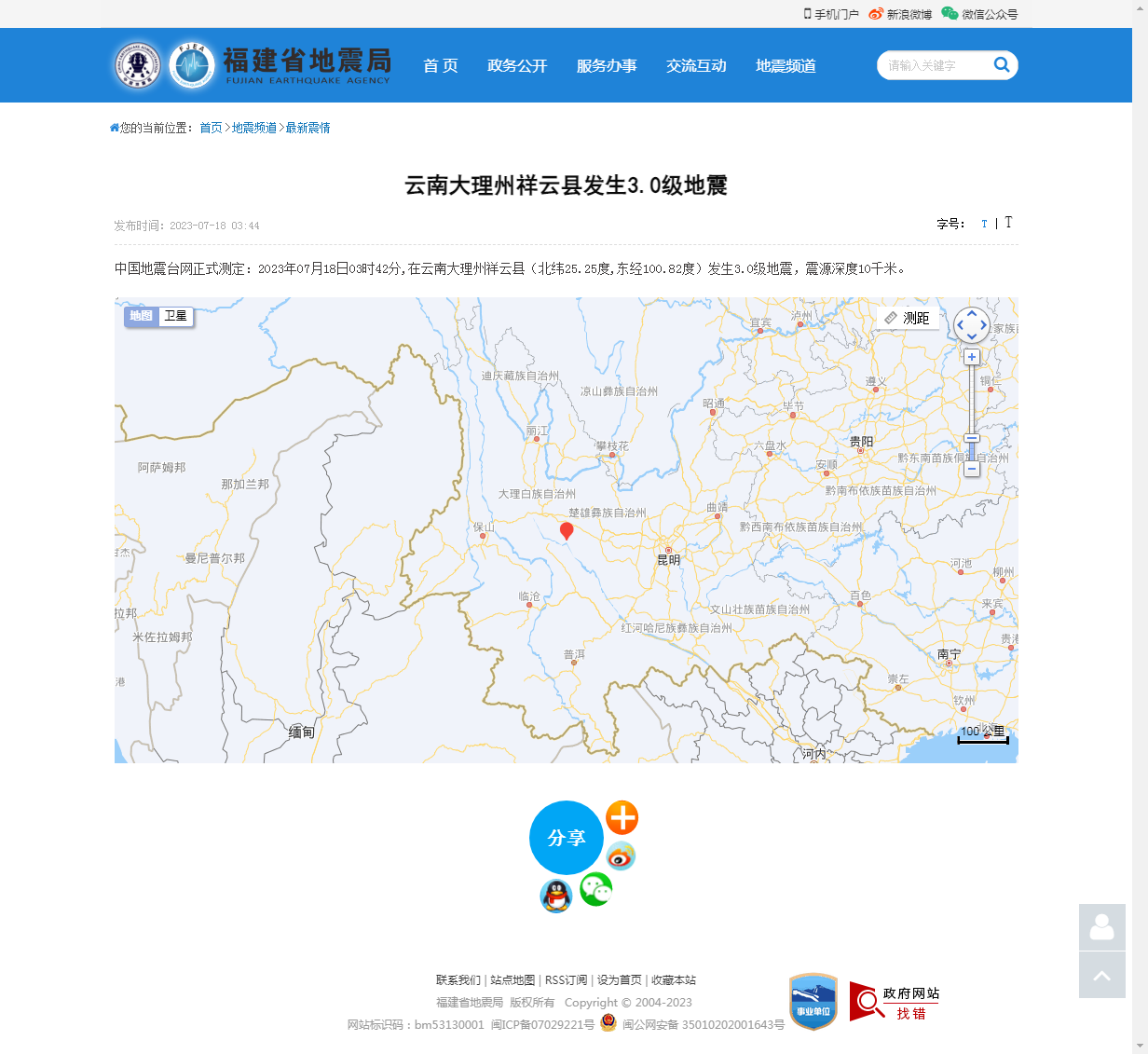 云南大理州祥云县发生3.0级地震_福建省地震局.png