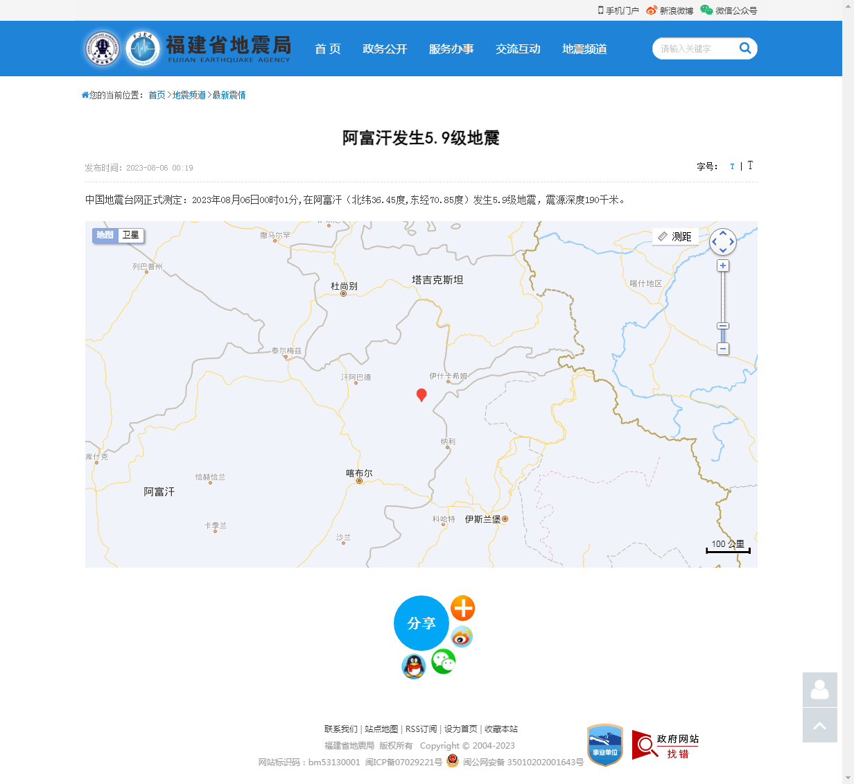 阿富汗发生5.9级地震_福建省地震局.png
