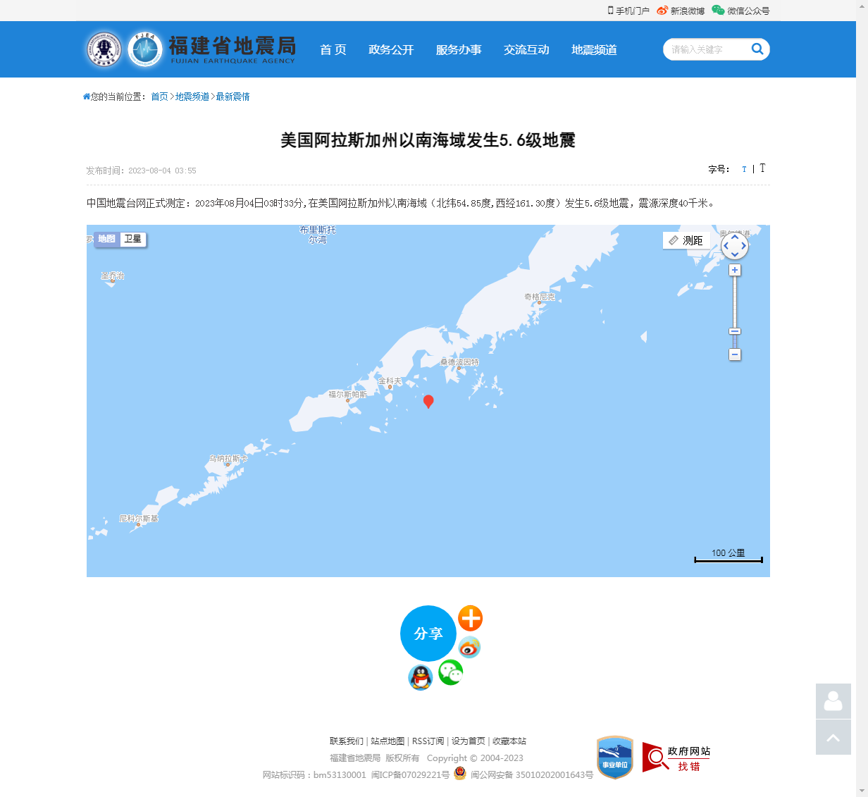 美国阿拉斯加州以南海域发生5.6级地震_福建省地震局.png