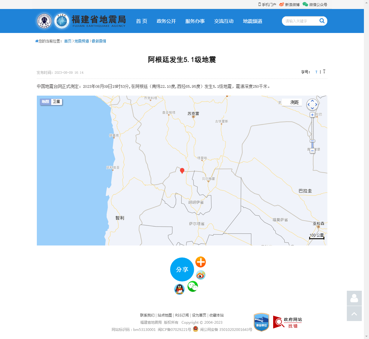 阿根廷发生5.1级地震_福建省地震局.png