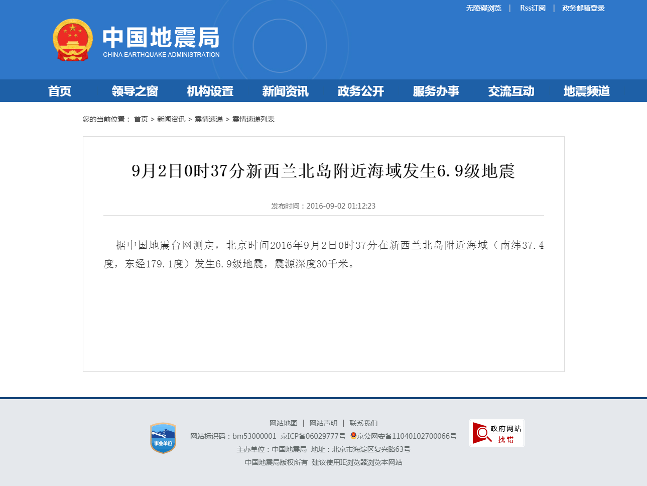 9月2日0时37分新西兰北岛附近海域发生6.9级地震.png