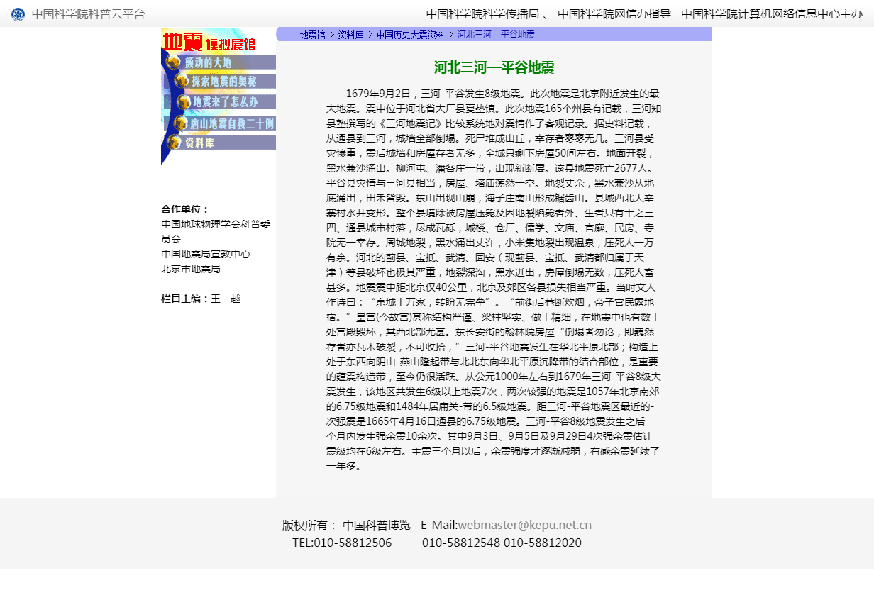 河北三河—平谷地震.png