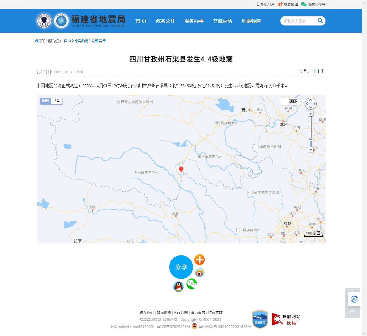 四川甘孜州石渠县发生4.4级地震_福建省地震局.png