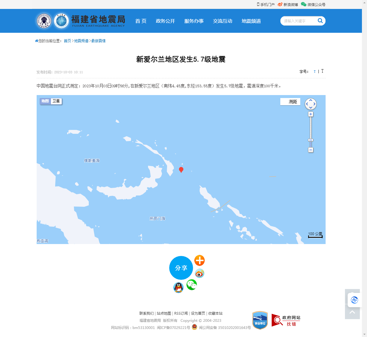 新爱尔兰地区发生5.7级地震_福建省地震局.png