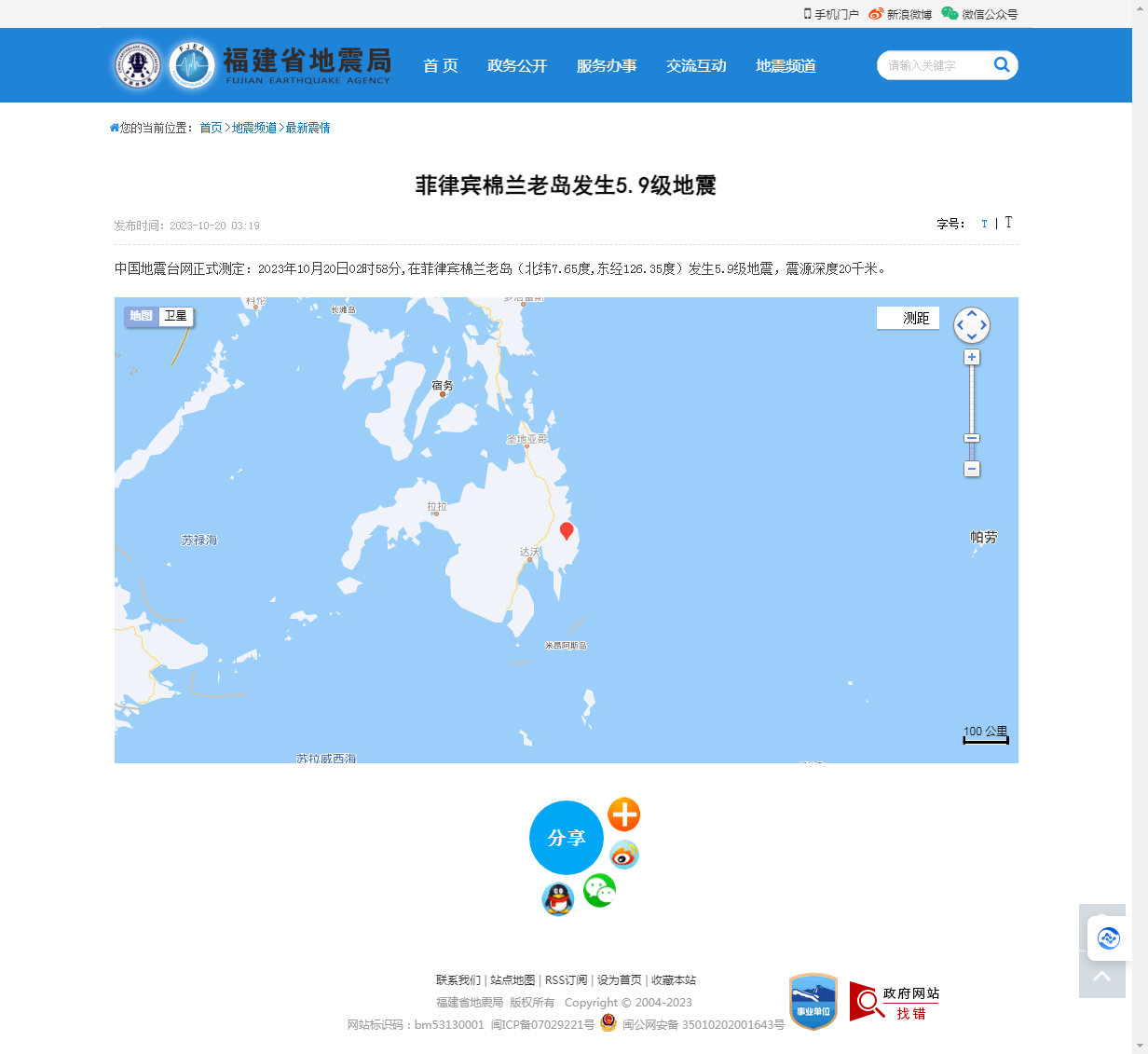 菲律宾棉兰老岛发生5.9级地震_福建省地震局.png