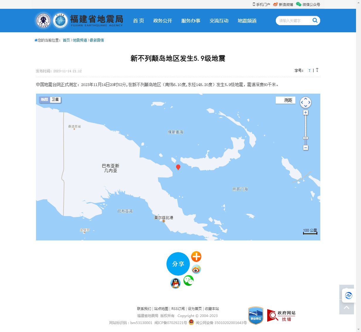 新不列颠岛地区发生5.9级地震_福建省地震局.png