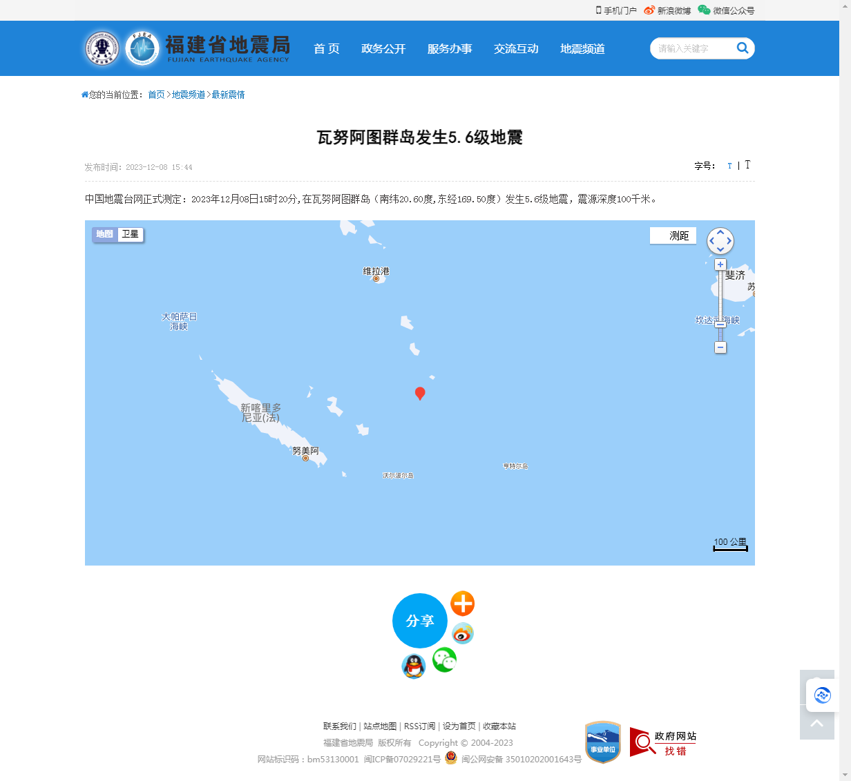 瓦努阿图群岛发生5.6级地震_福建省地震局.png