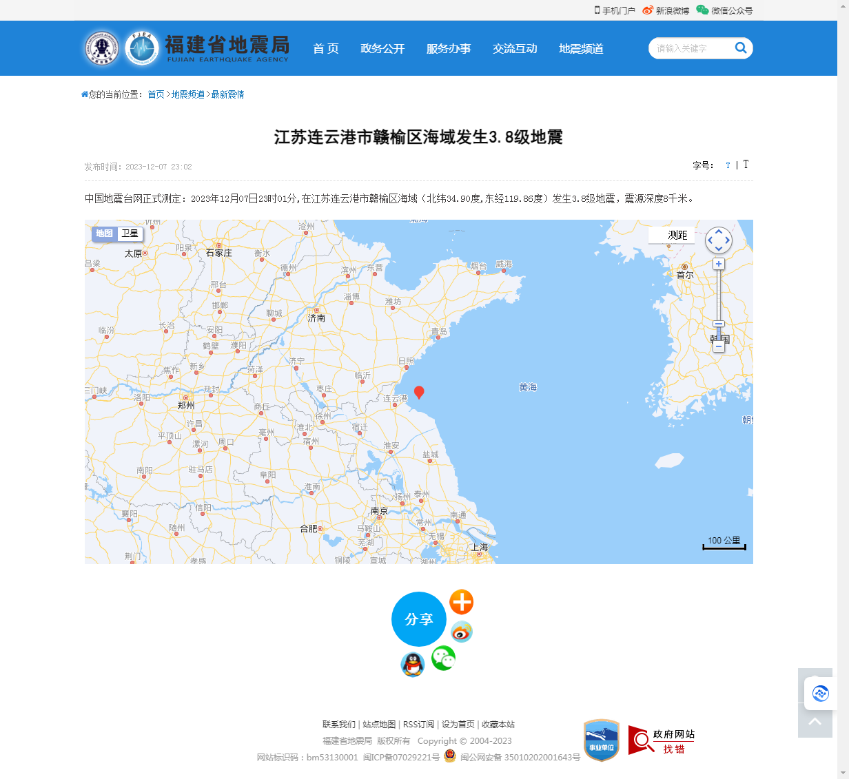 江苏连云港市赣榆区海域发生3.8级地震_福建省地震局.png