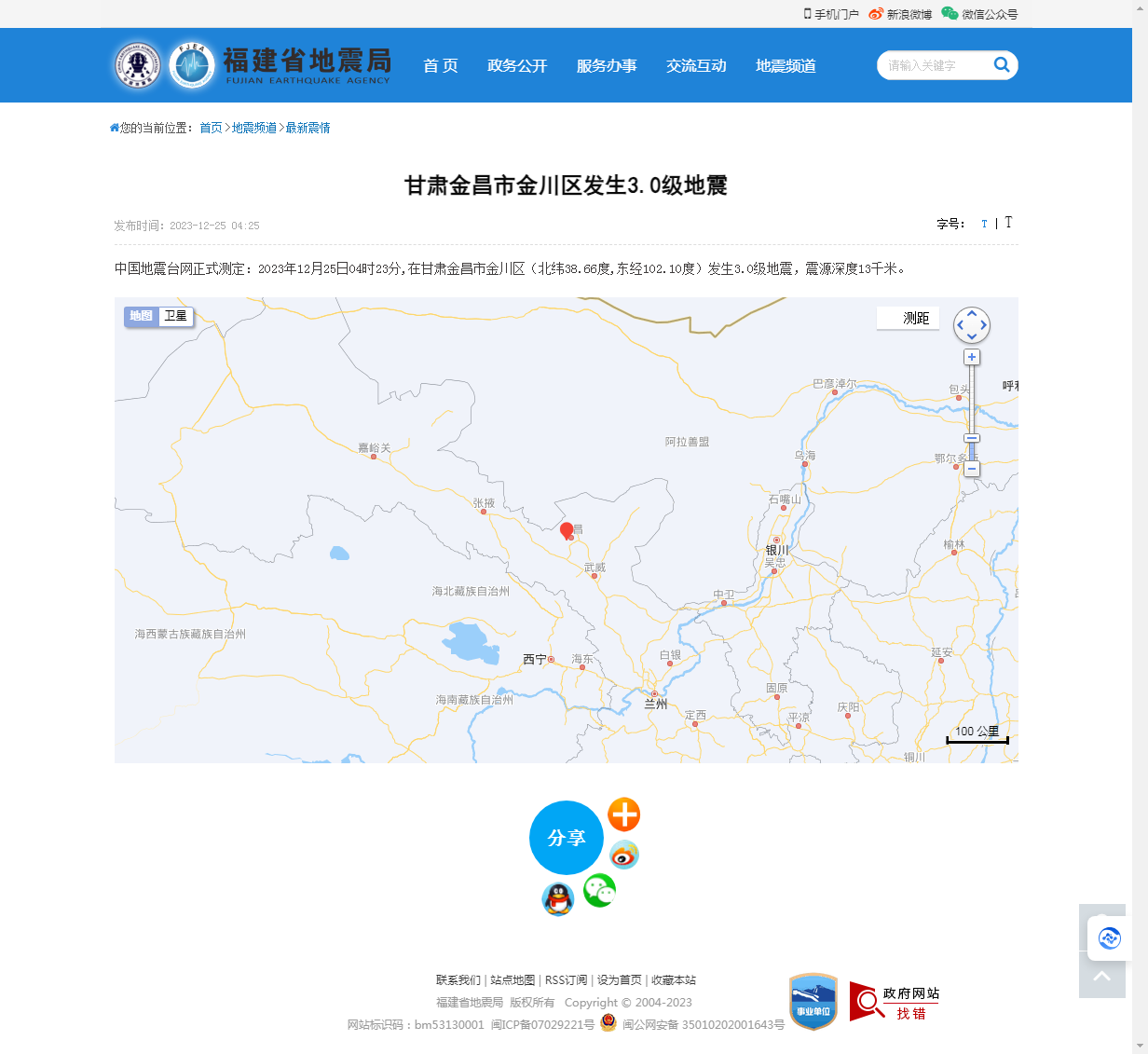甘肃金昌市金川区发生3.0级地震_福建省地震局.png