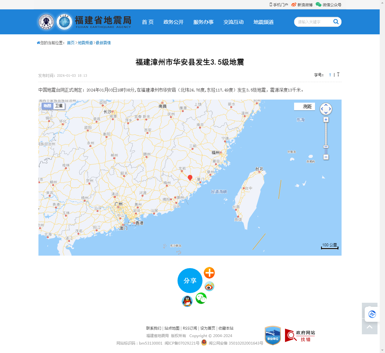 福建漳州市华安县发生3.5级地震_福建省地震局.png