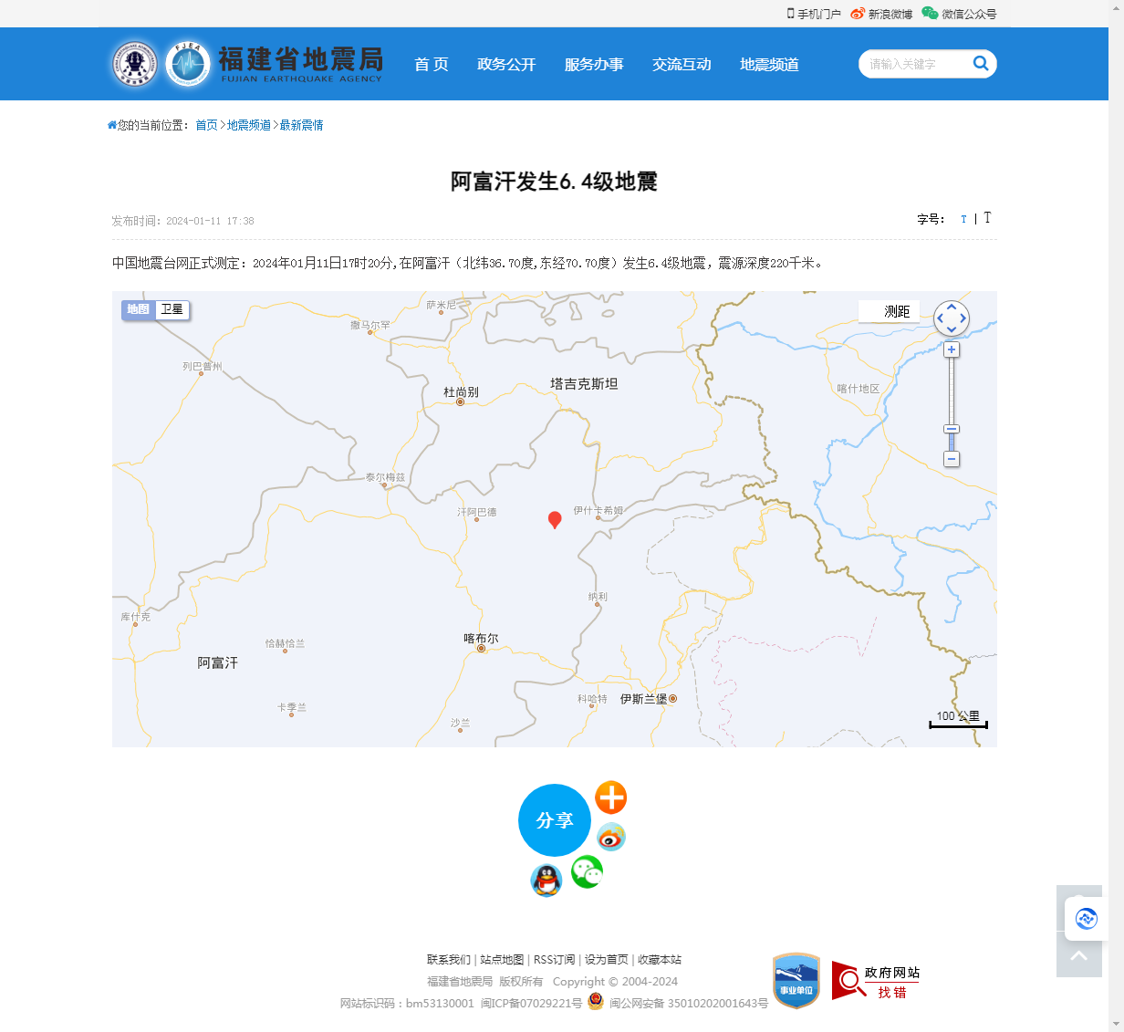 阿富汗发生6.4级地震_福建省地震局.png
