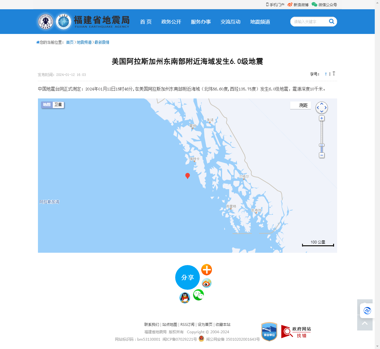 美国阿拉斯加州东南部附近海域发生6.0级地震_福建省地震局.png