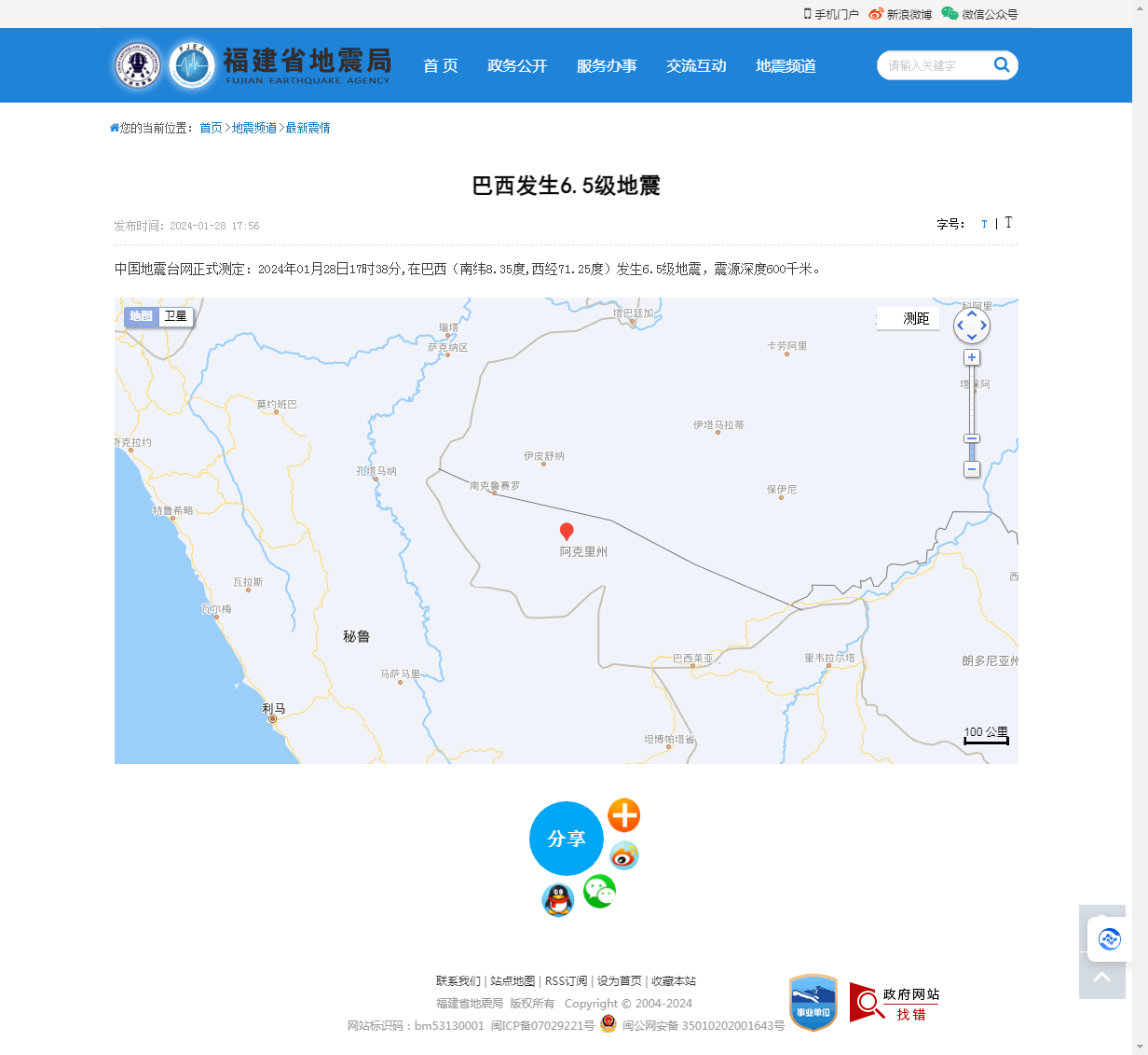 巴西发生6.5级地震_福建省地震局.png