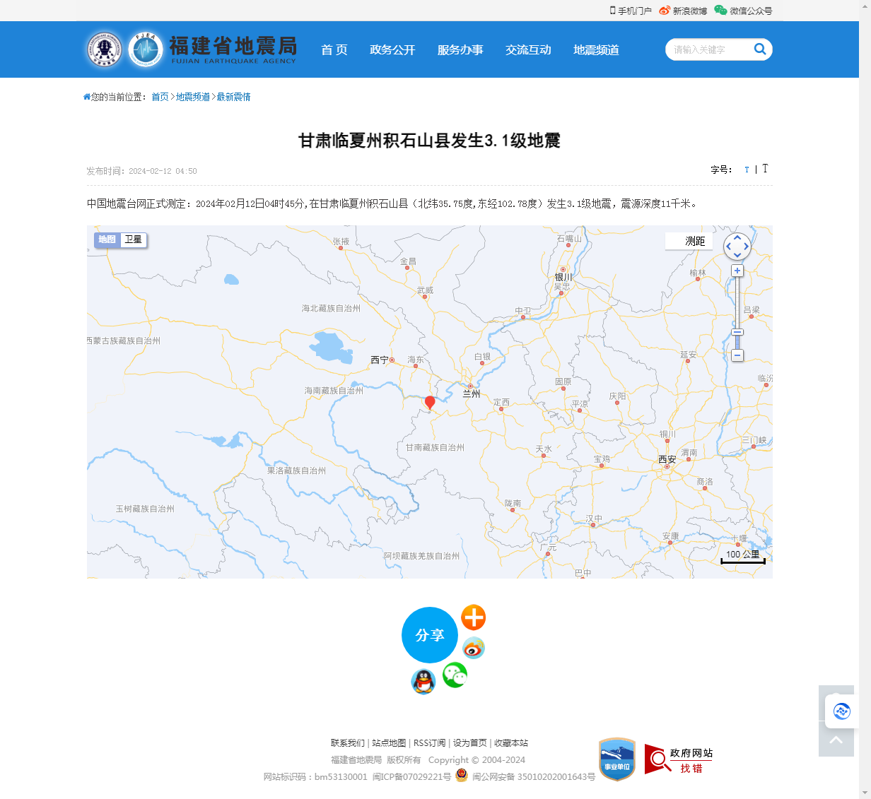 甘肃临夏州积石山县发生3.1级地震_福建省地震局.png