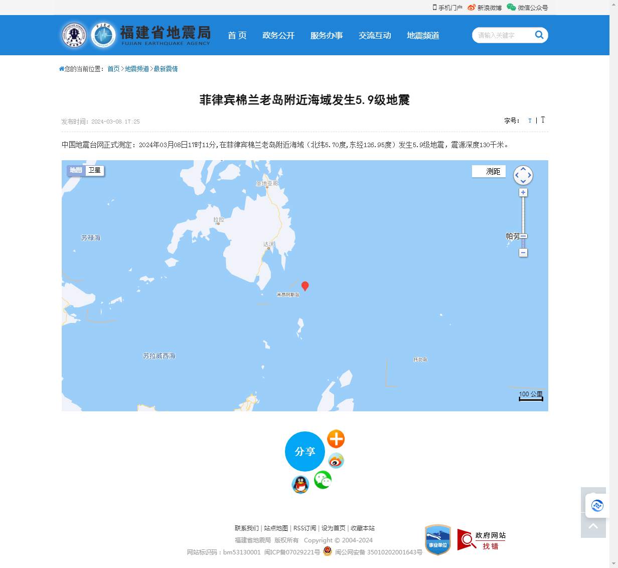 菲律宾棉兰老岛附近海域发生5.9级地震_福建省地震局.png