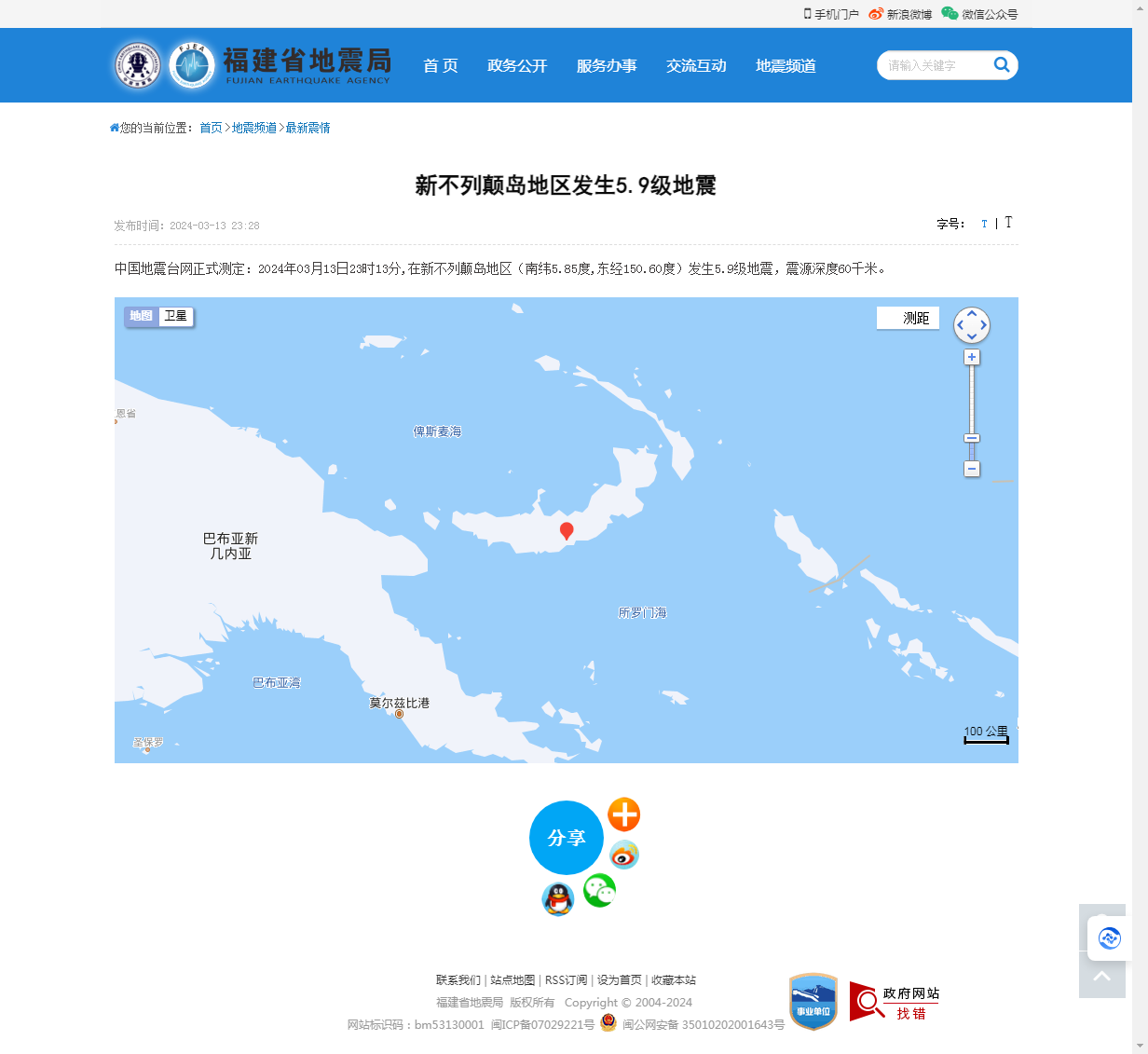 新不列颠岛地区发生5.9级地震_福建省地震局.png