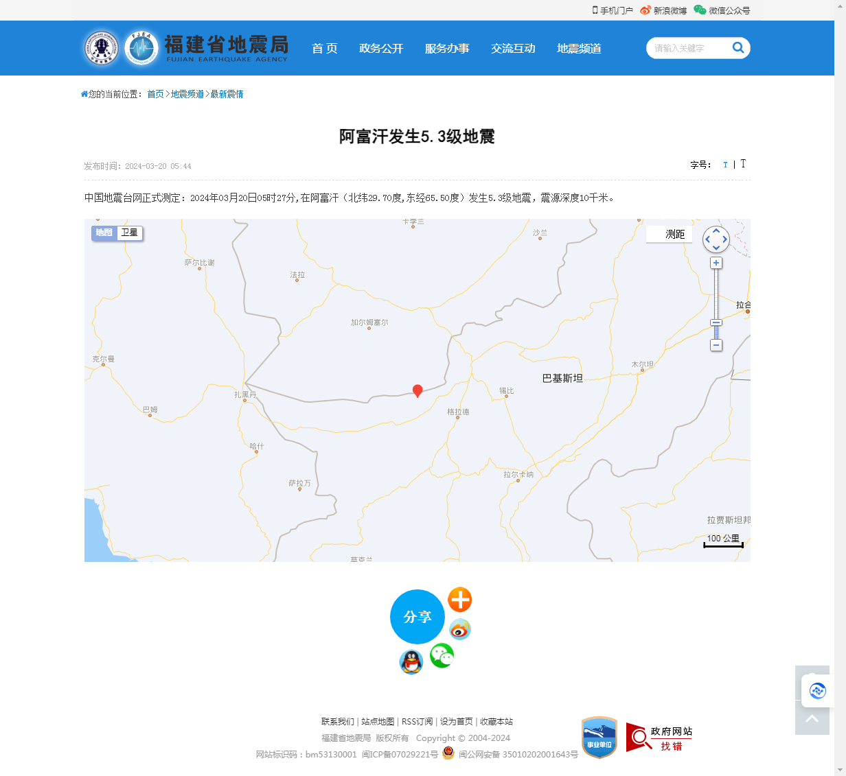 阿富汗发生5.3级地震_福建省地震局.png