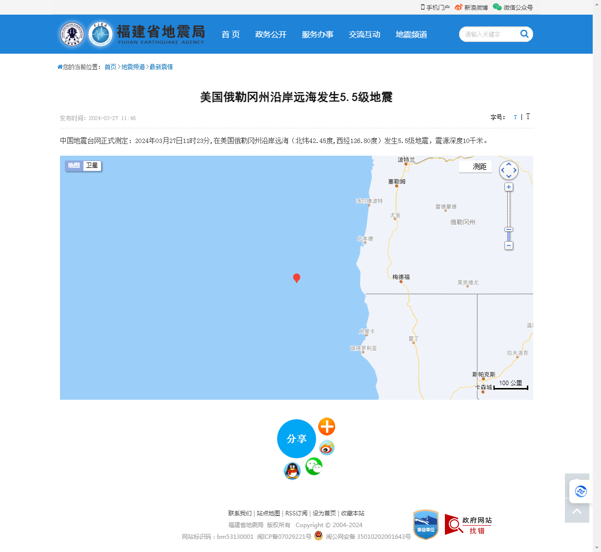 美国俄勒冈州沿岸远海发生5.5级地震_福建省地震局.png