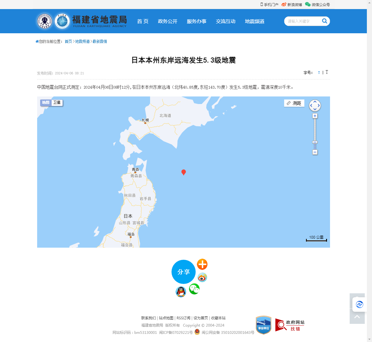 日本本州东岸远海发生5.3级地震_福建省地震局.png