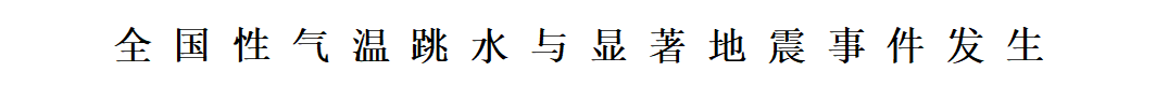 降温-地震标题.PNG