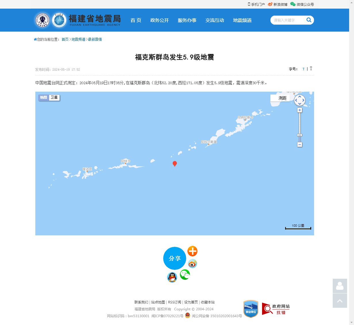 福克斯群岛发生5.9级地震_福建省地震局.png