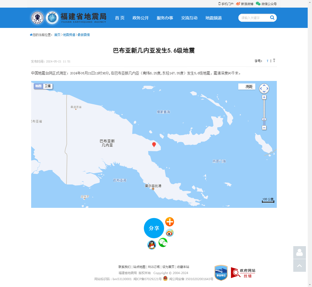 巴布亚新几内亚发生5.6级地震_福建省地震局.png
