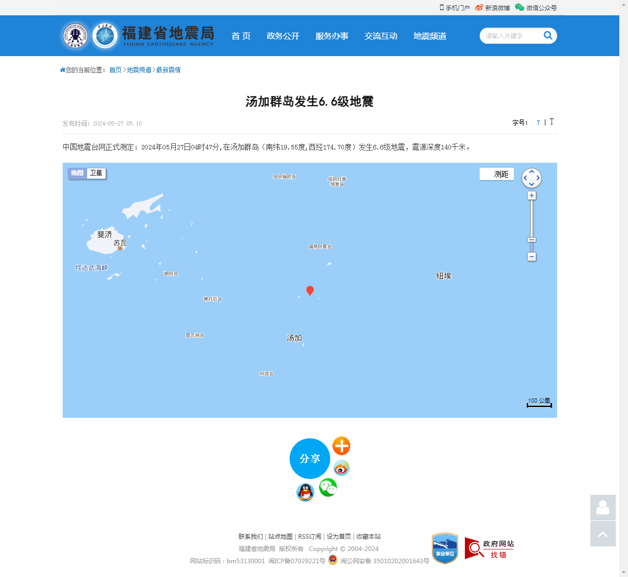 汤加群岛发生6.6级地震_福建省地震局.png
