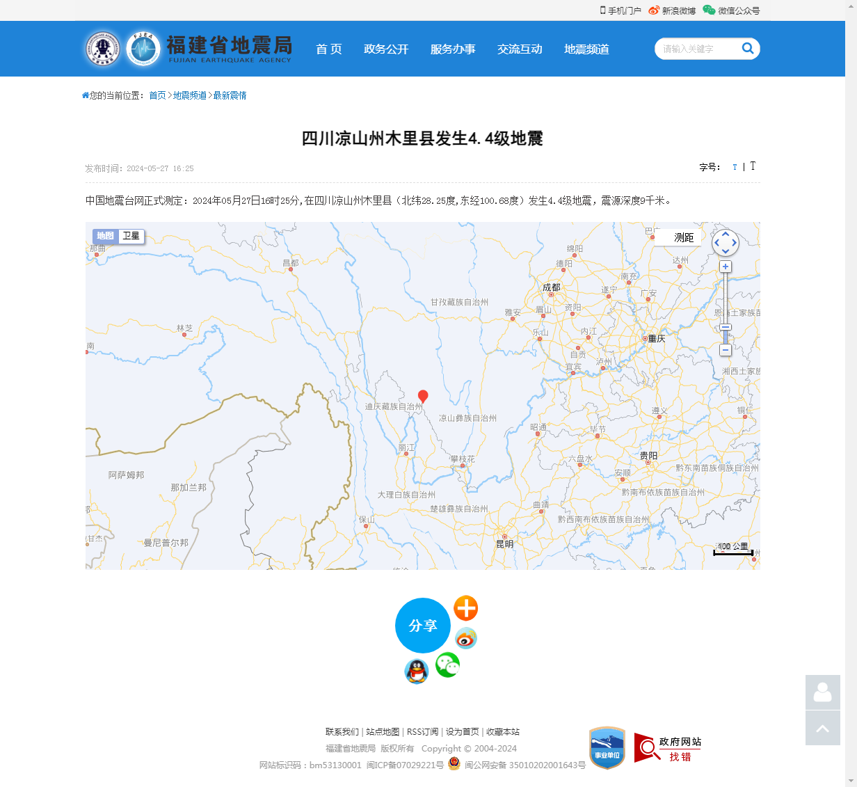 四川凉山州木里县发生4.4级地震_福建省地震局.png