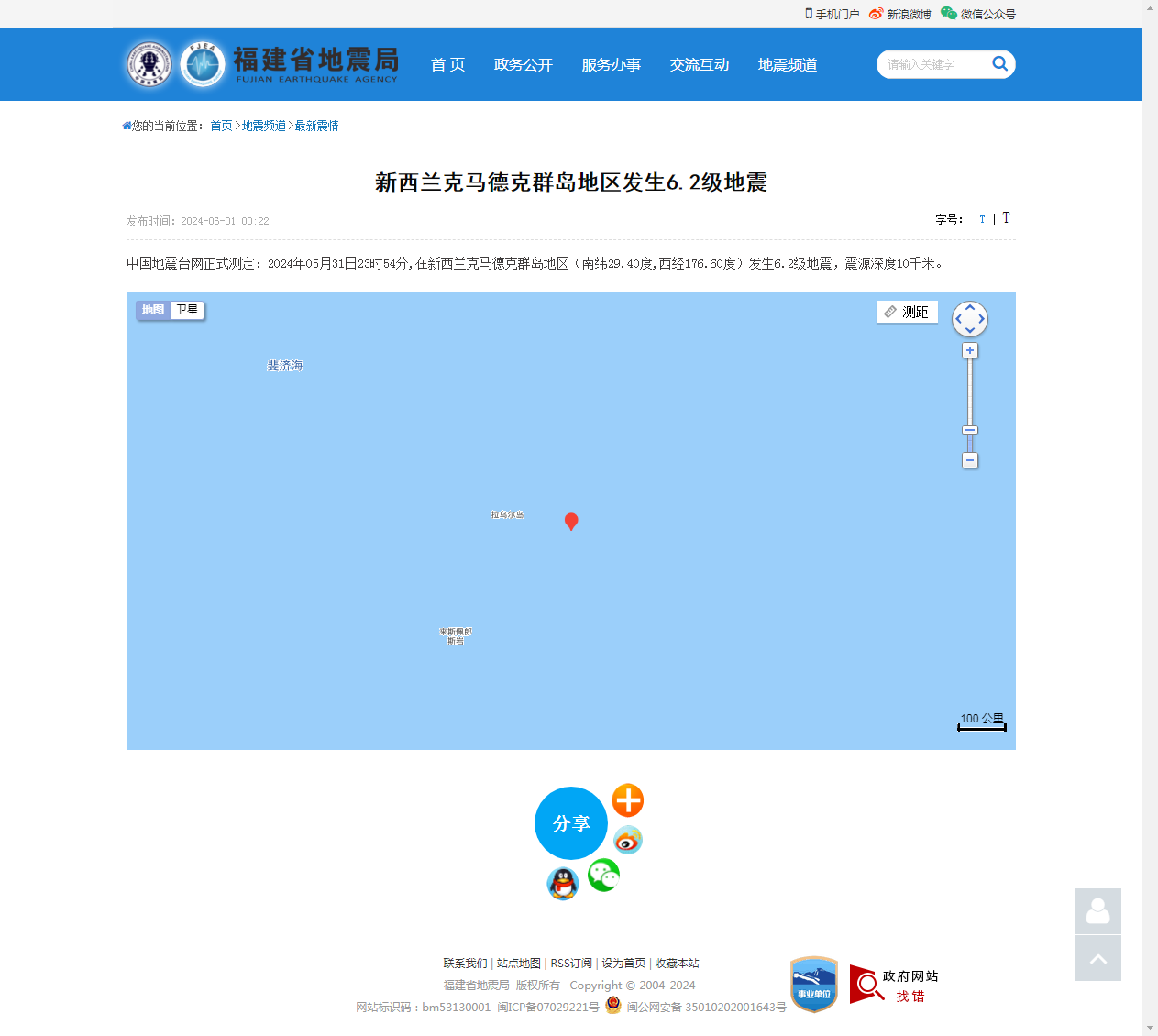 新西兰克马德克群岛地区发生6.2级地震_福建省地震局.png
