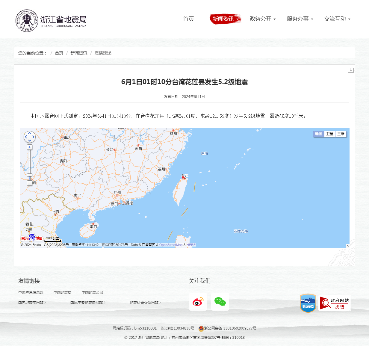 震情速递_浙江省地震局.png