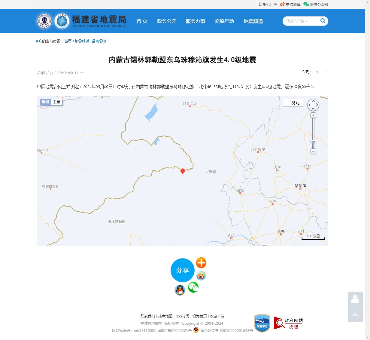 内蒙古锡林郭勒盟东乌珠穆沁旗发生4.0级地震_福建省地震局.png