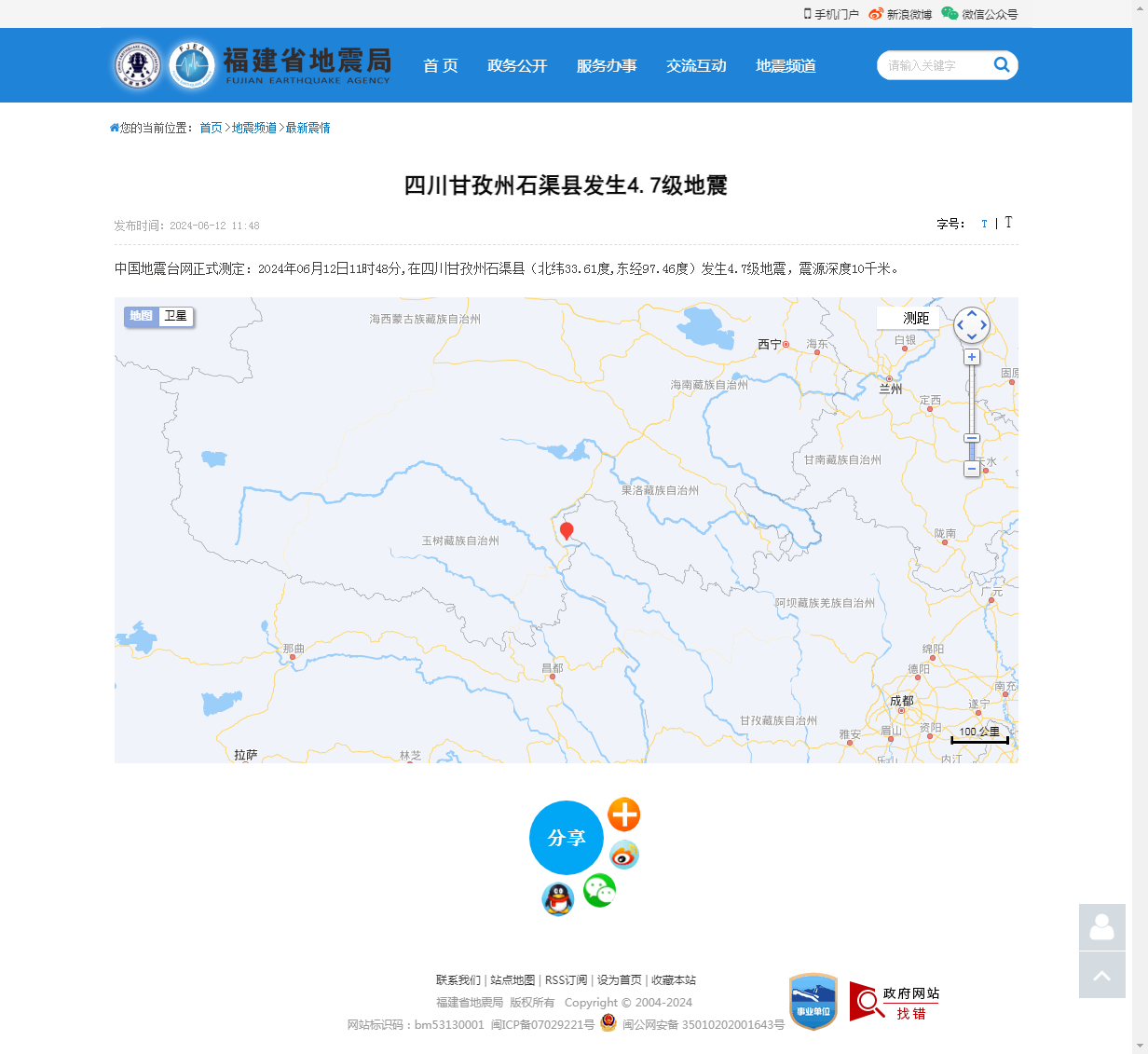 四川甘孜州石渠县发生4.7级地震_福建省地震局.png