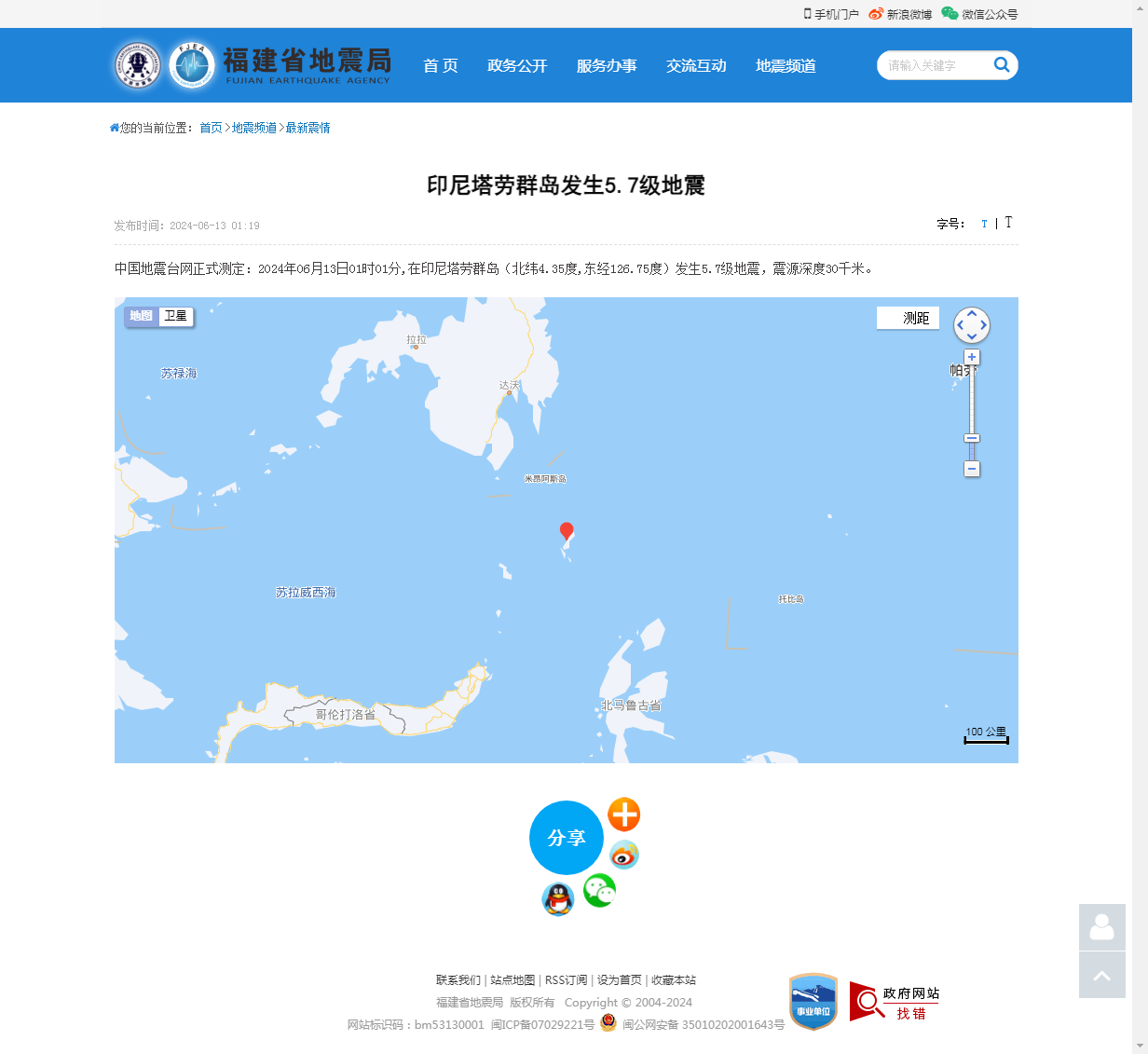 印尼塔劳群岛发生5.7级地震_福建省地震局.png