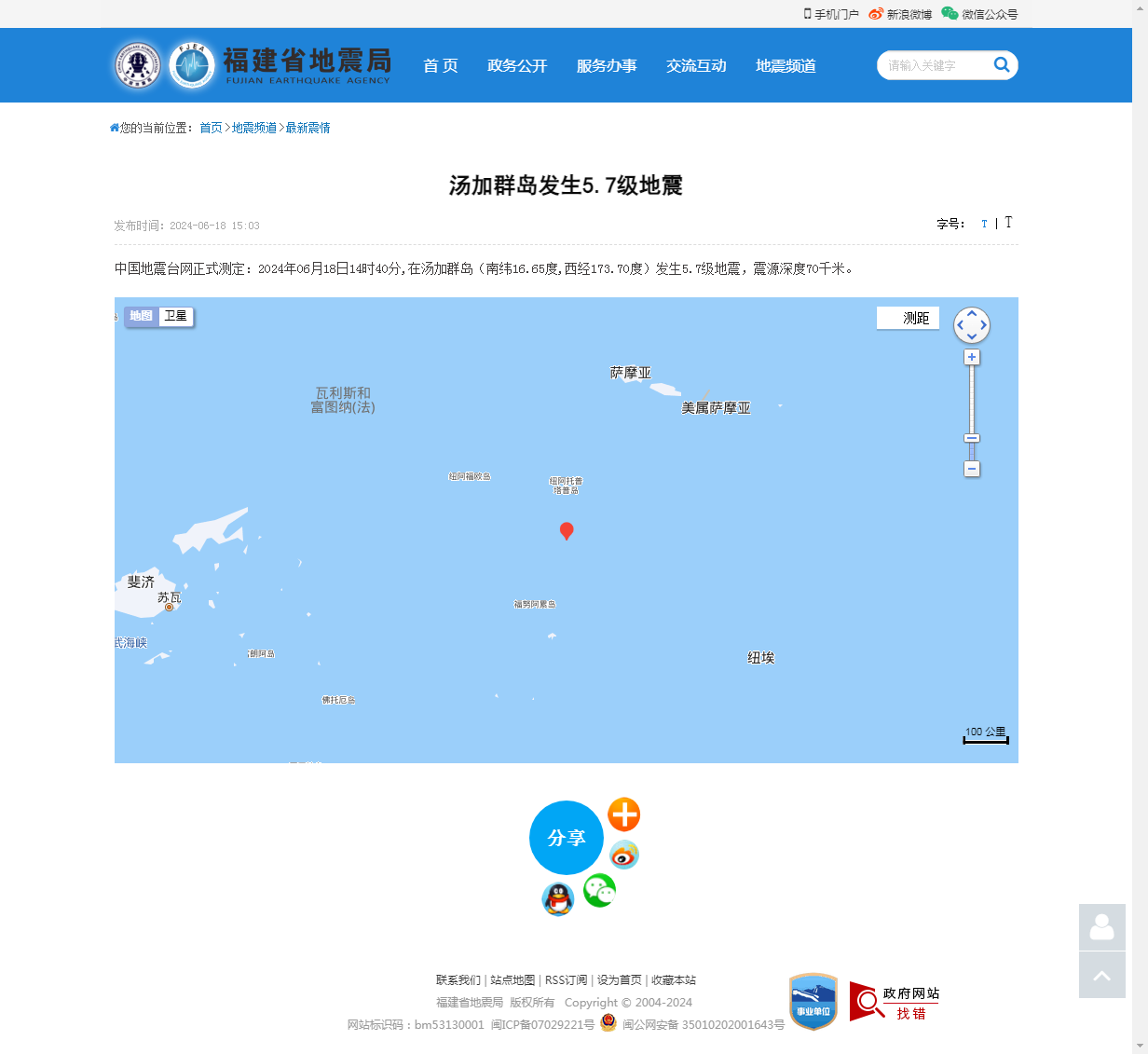 汤加群岛发生5.7级地震_福建省地震局.png