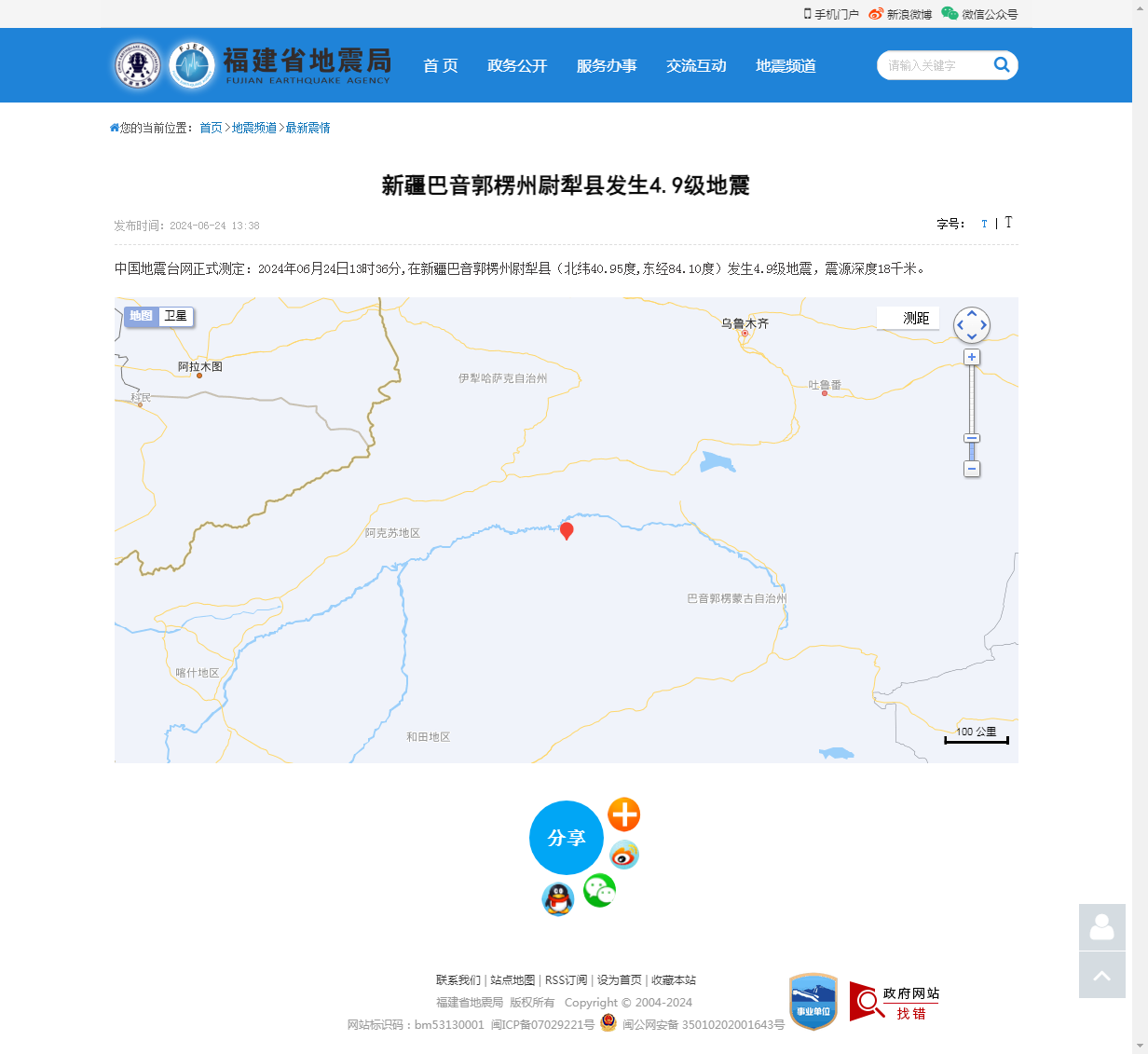 新疆巴音郭楞州尉犁县发生4.9级地震_福建省地震局.png