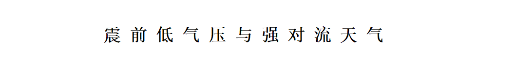 低气压强对流标题.PNG