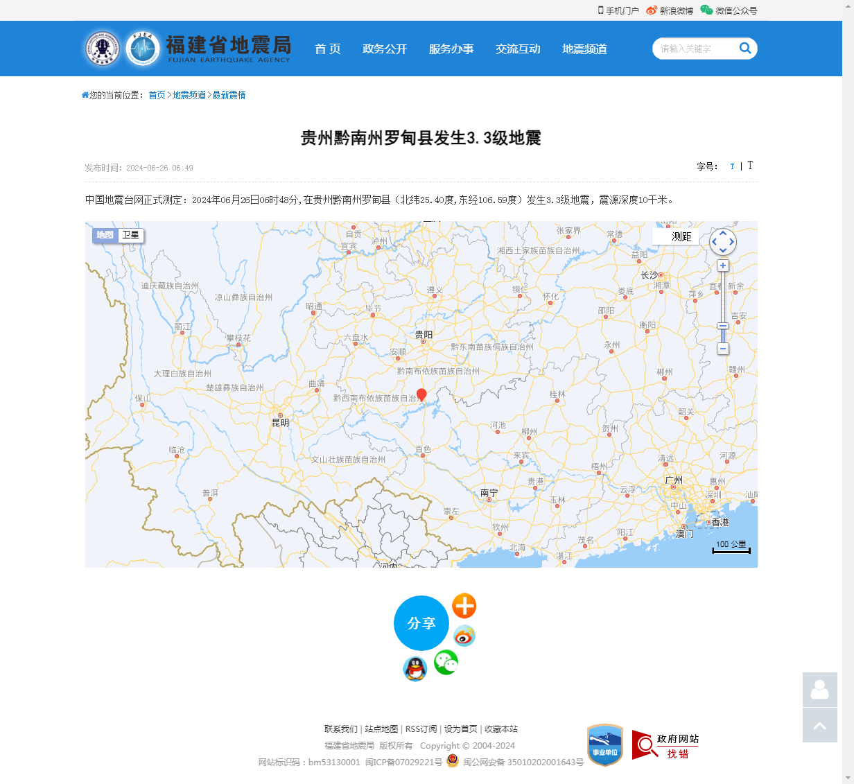 贵州黔南州罗甸县发生3.3级地震_福建省地震局.png