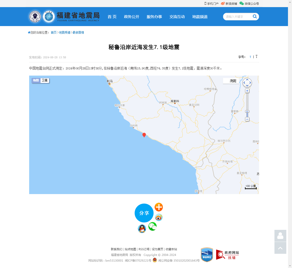 秘鲁沿岸近海发生7.1级地震_福建省地震局.png