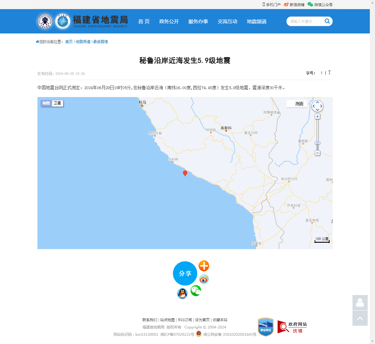 秘鲁沿岸近海发生5.9级地震_福建省地震局.png