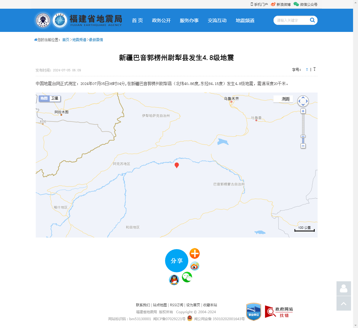 新疆巴音郭楞州尉犁县发生4.8级地震_福建省地震局.png