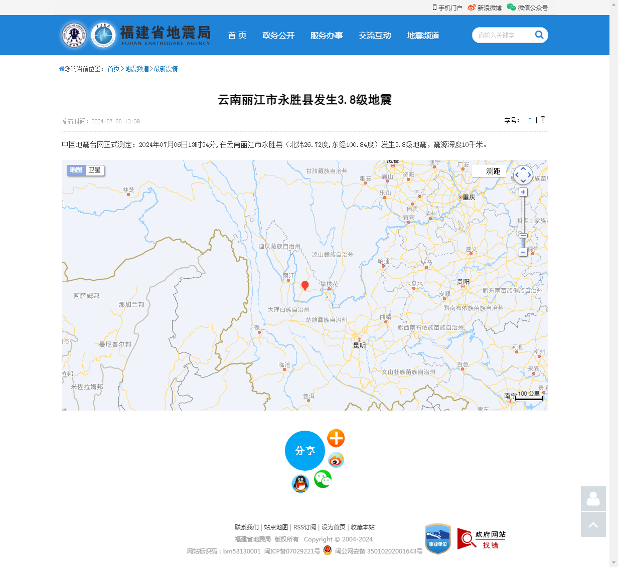云南丽江市永胜县发生3.8级地震_福建省地震局.png