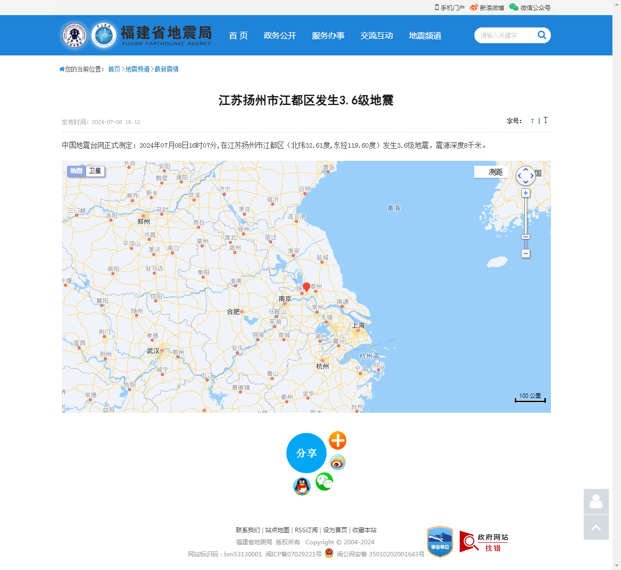 江苏扬州市江都区发生3.6级地震_福建省地震局.png