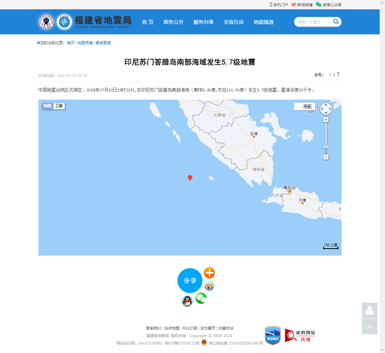 印尼苏门答腊岛南部海域发生5.7级地震_福建省地震局.png
