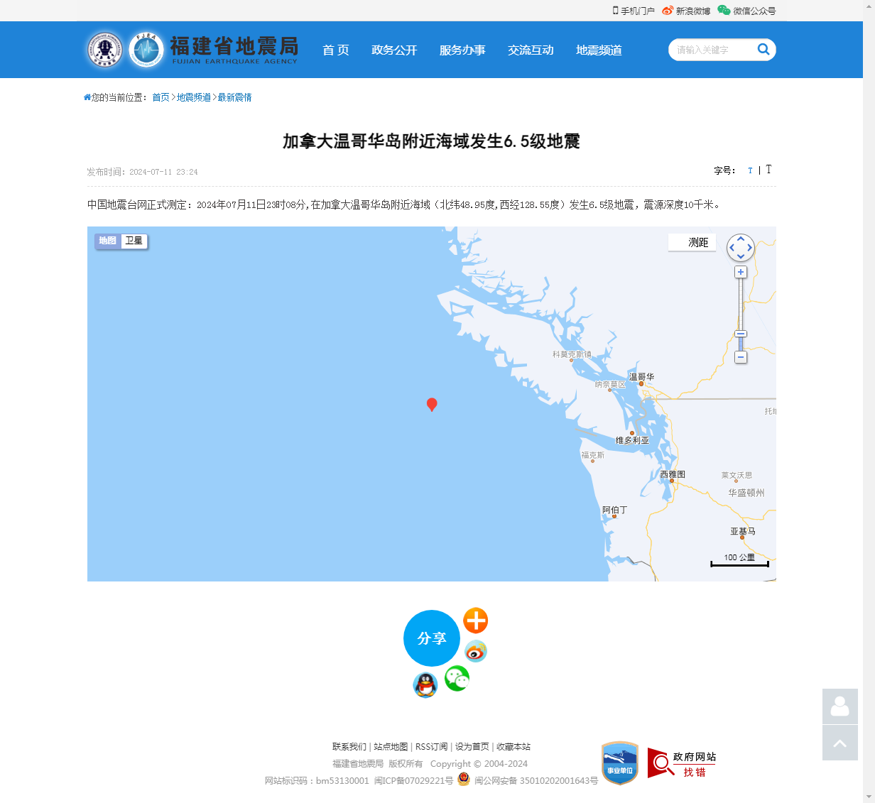 加拿大温哥华岛附近海域发生6.5级地震_福建省地震局.png