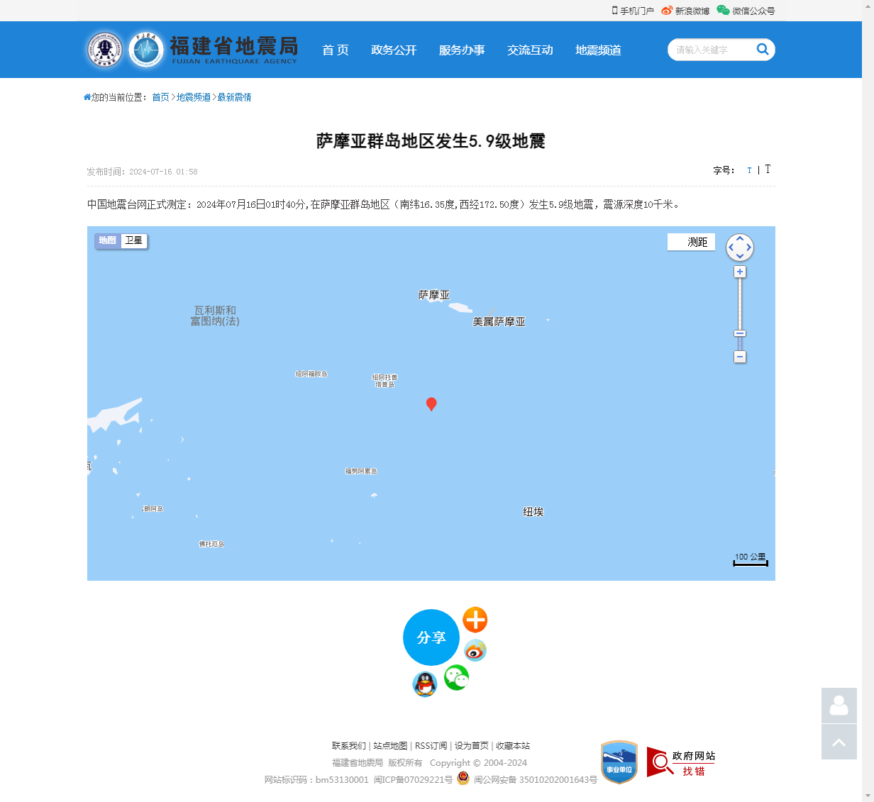 萨摩亚群岛地区发生5.9级地震_福建省地震局.png