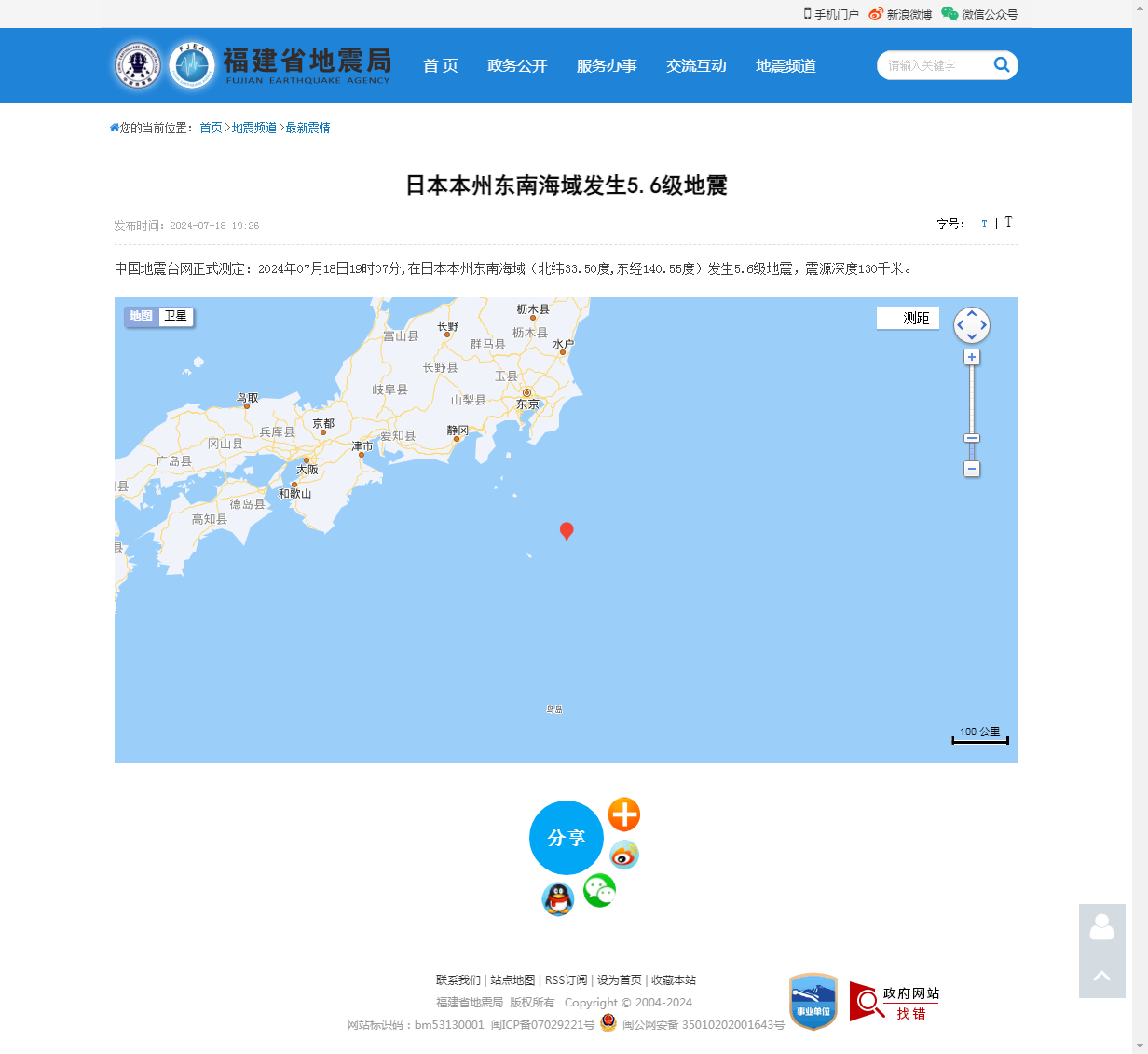 日本本州东南海域发生5.6级地震_福建省地震局.png