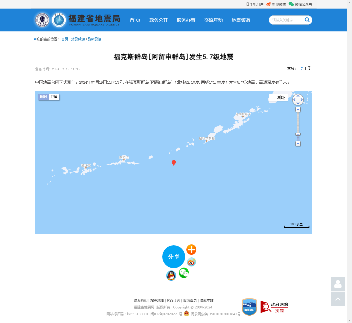 福克斯群岛[阿留申群岛]发生5.7级地震_福建省地震局.png