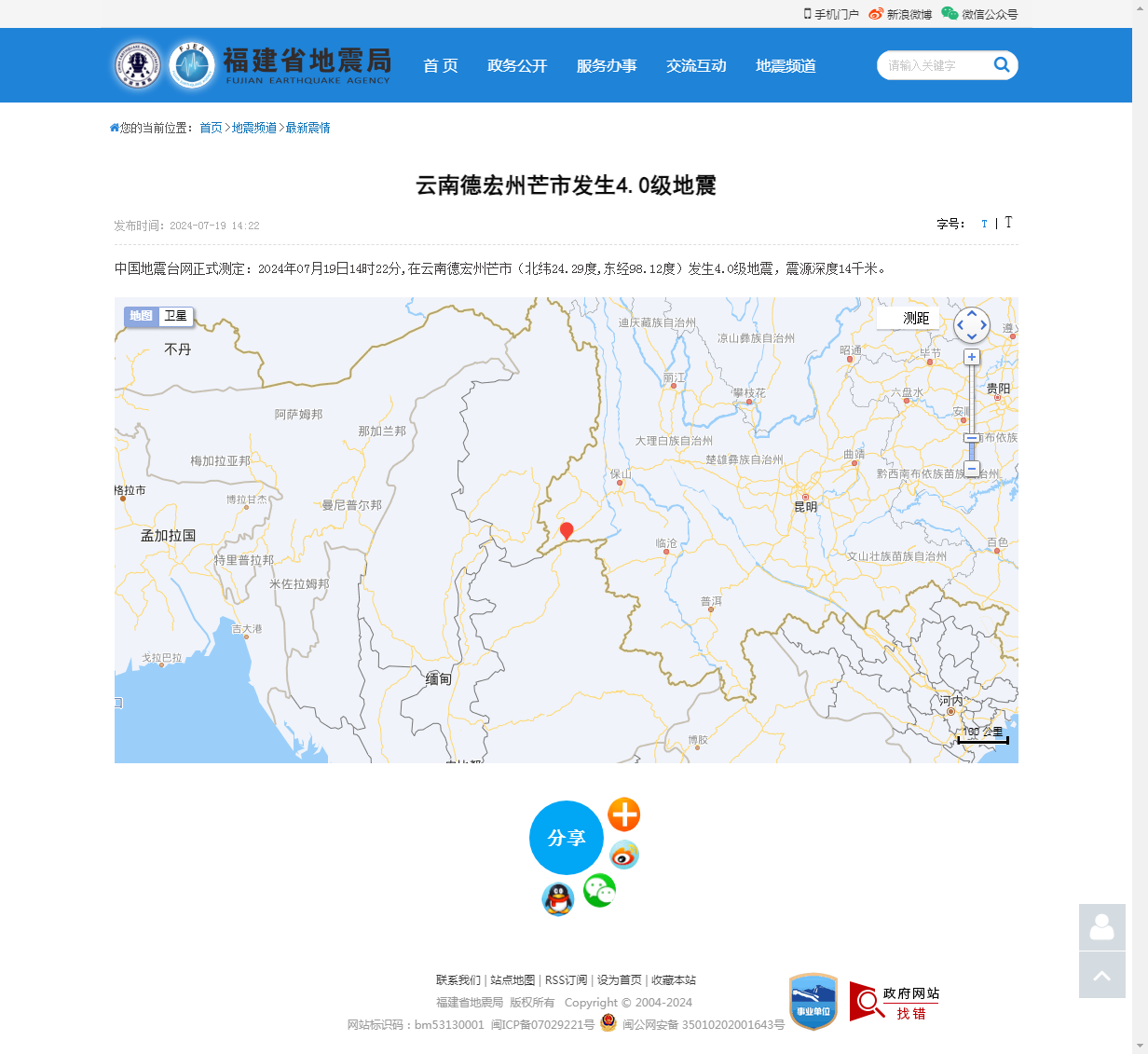 云南德宏州芒市发生4.0级地震_福建省地震局.png
