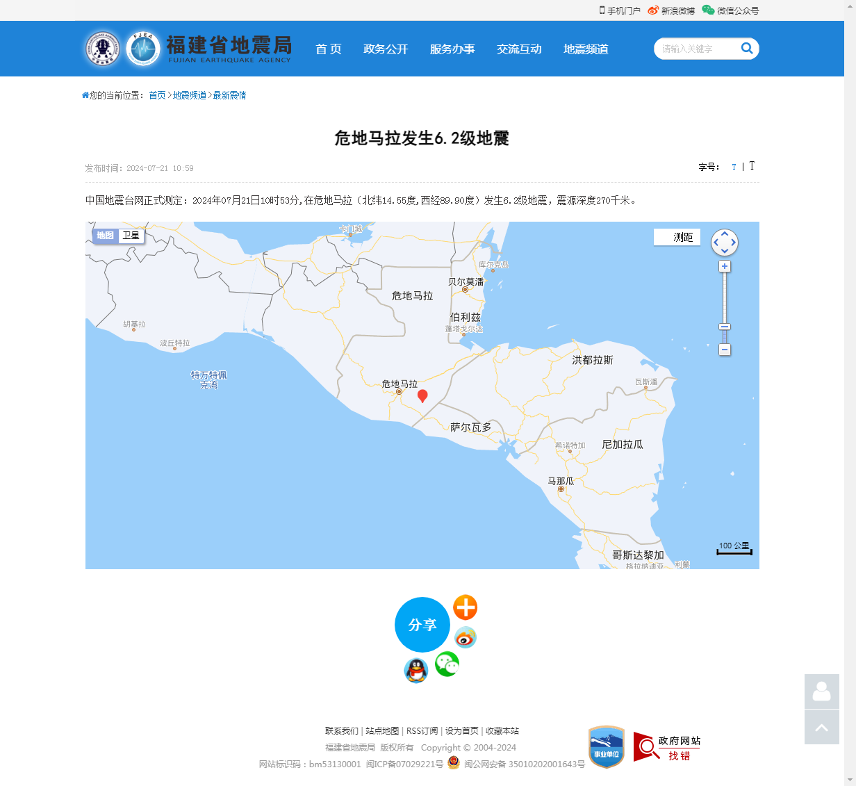 危地马拉发生6.2级地震_福建省地震局.png